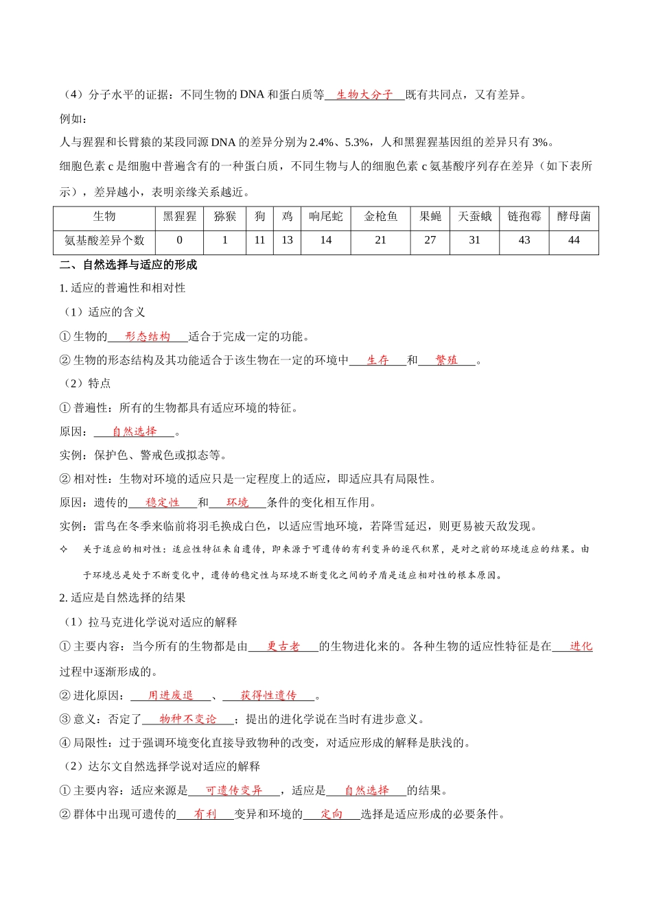 考点27 生物的进化(讲义)(解析版).docx_第2页