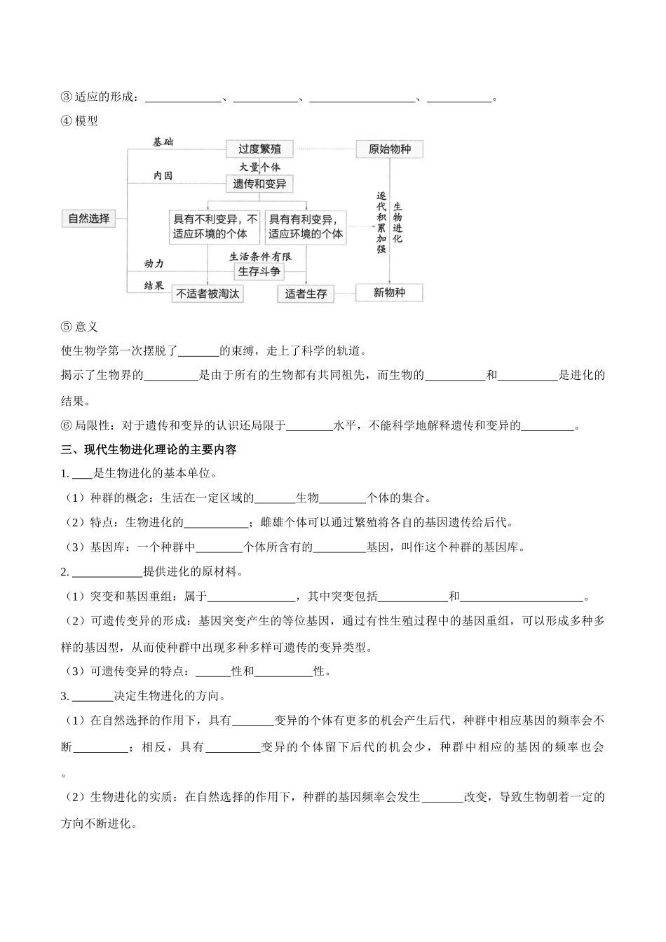 考点27 生物的进化(讲义)(原卷版).docx_第3页