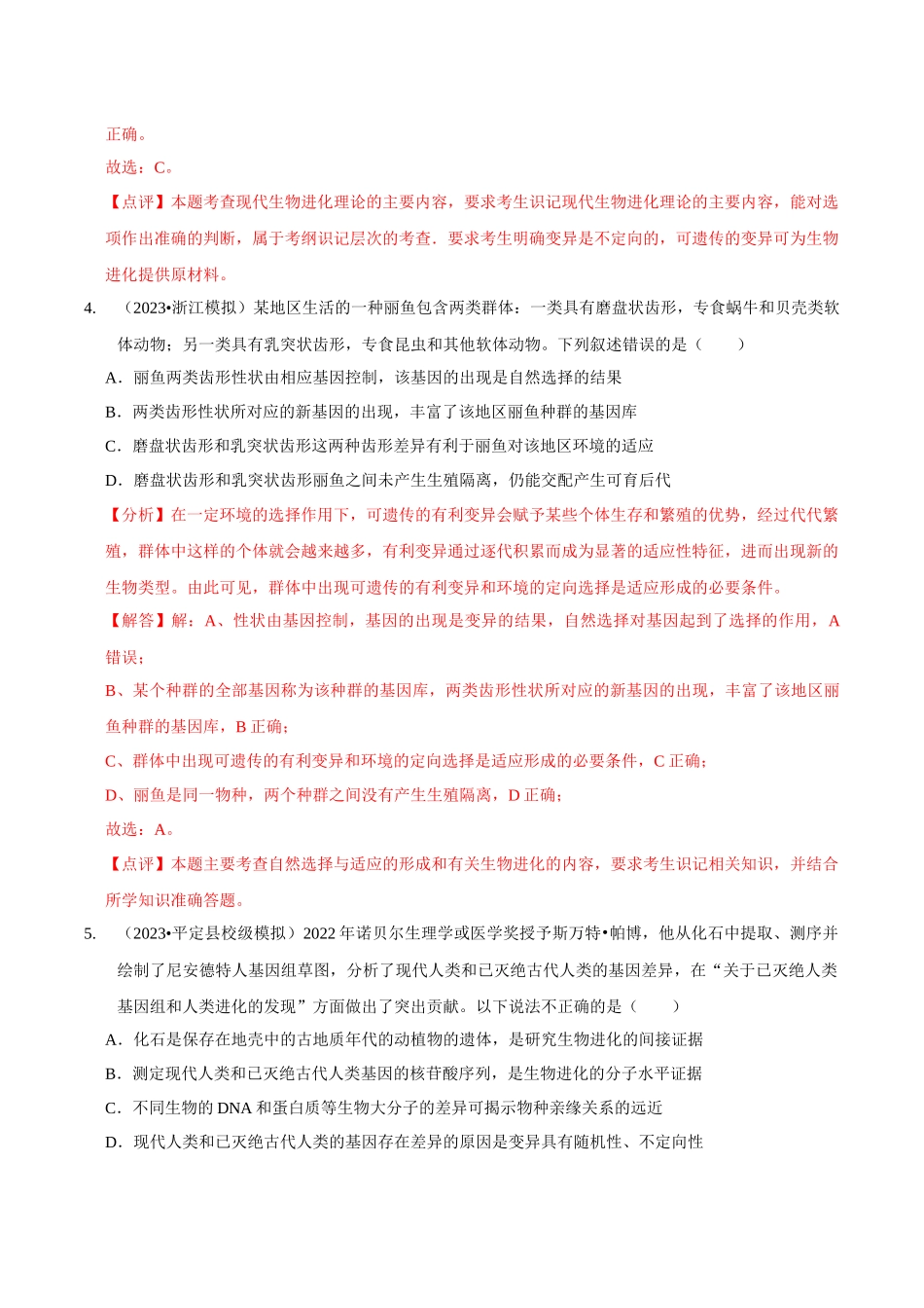 考点27 生物的进化(精练)(解析版).docx_第3页