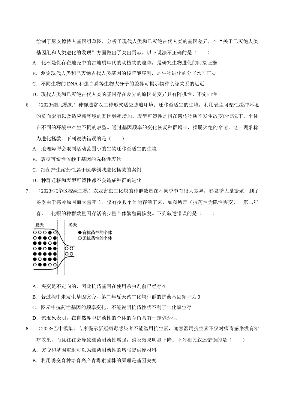 考点27 生物的进化(精练)(原卷版).docx_第2页