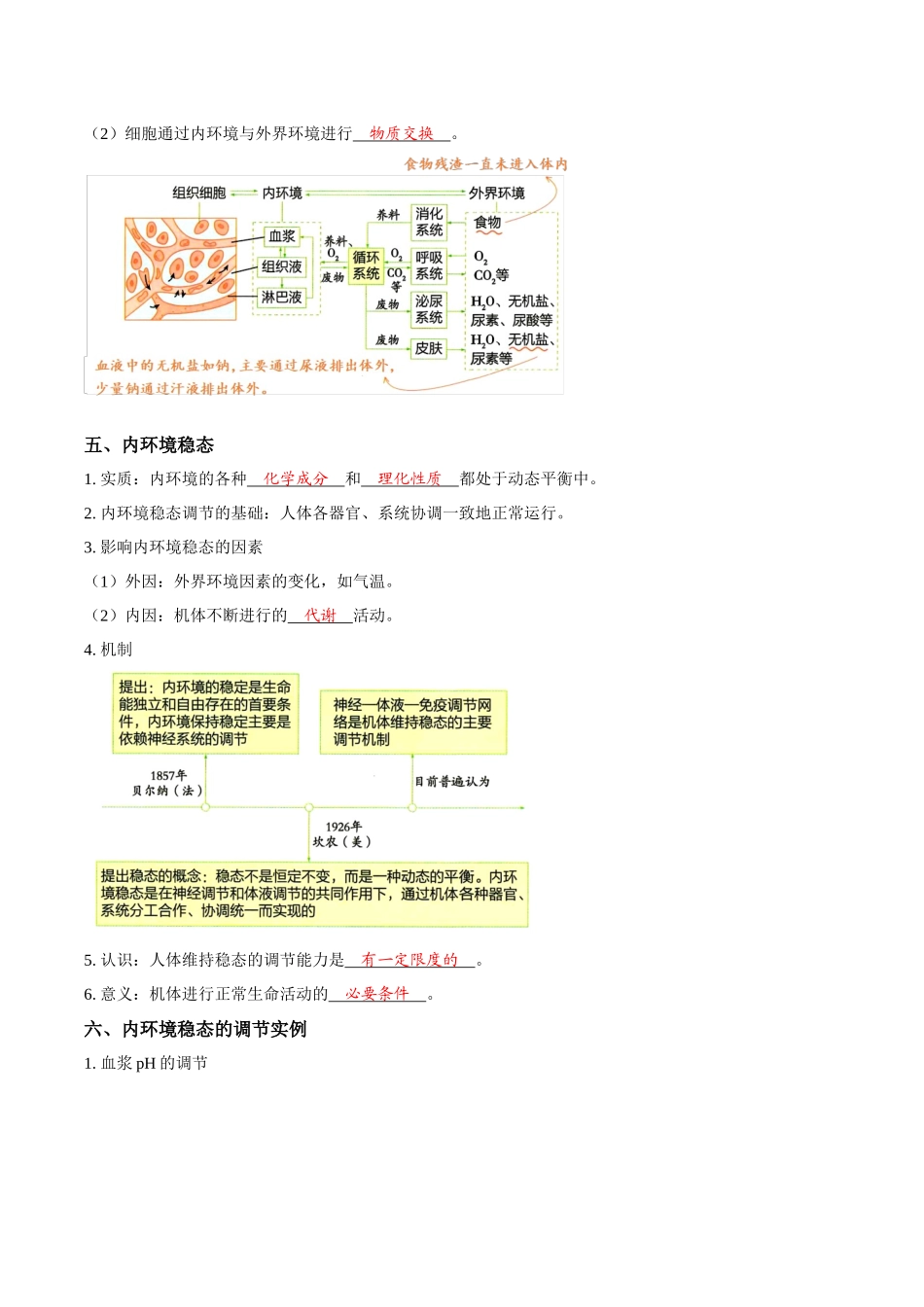 考点28 人体的内环境与稳态(讲义)(解析版).docx_第3页
