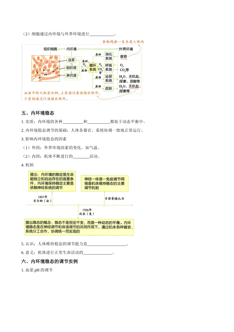 考点28 人体的内环境与稳态（讲义）（原卷版）.docx_第3页