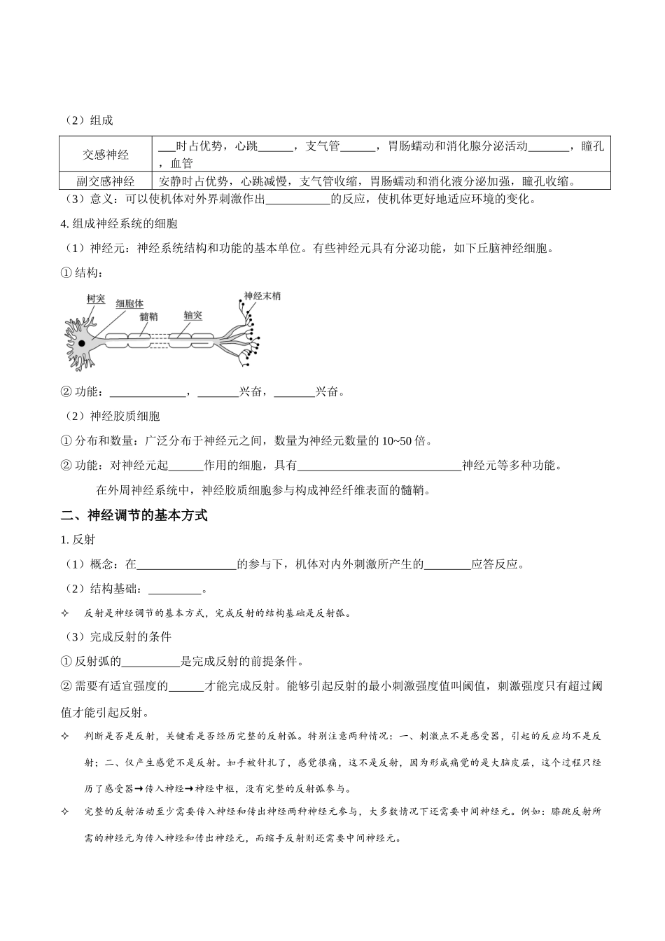 考点29 神经调节(讲义)(原卷版).docx_第2页