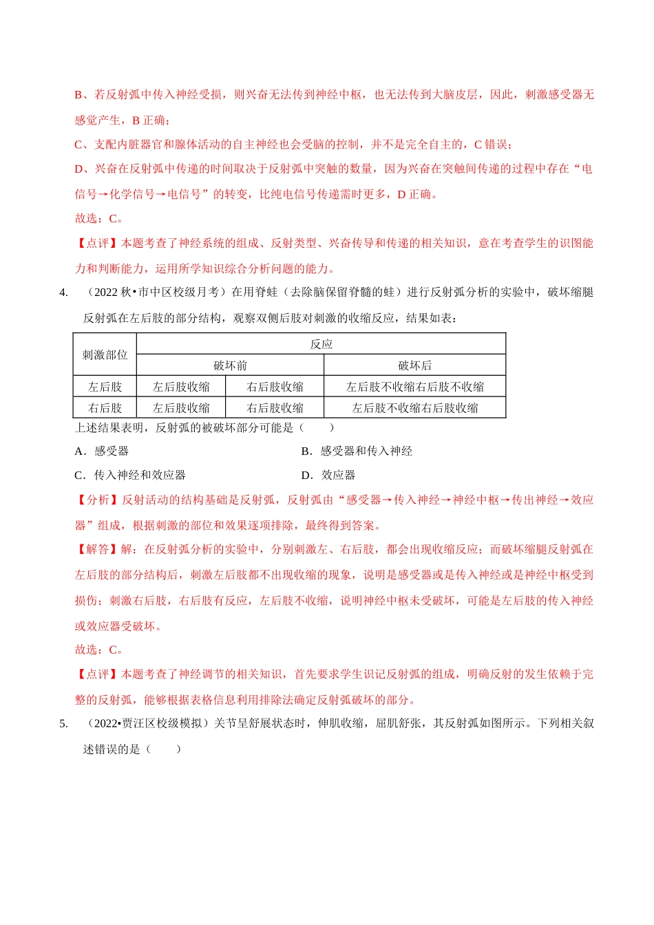 考点29 神经调节(精练)(解析版).docx_第3页