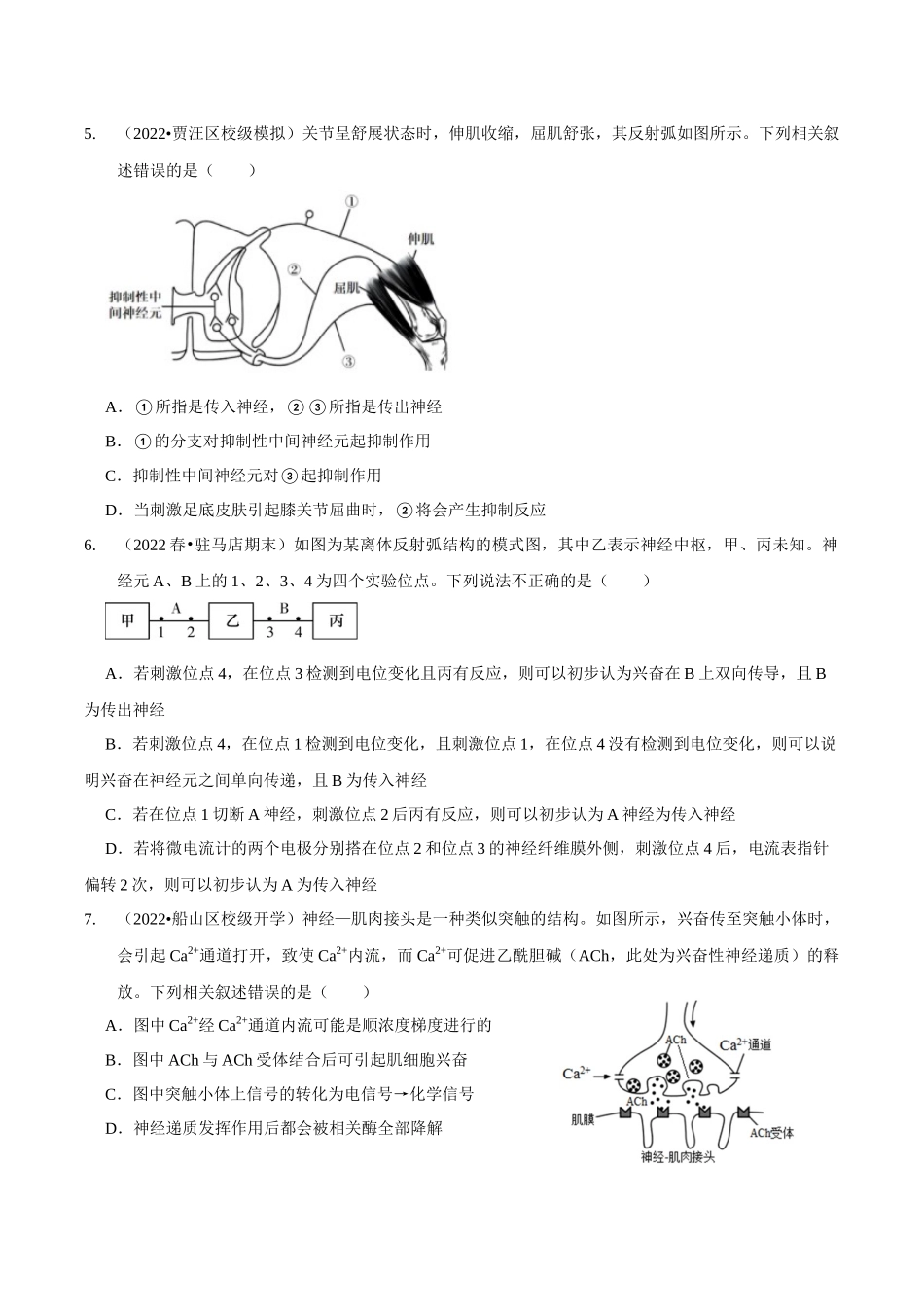 考点29 神经调节(精练)(原卷版).docx_第2页