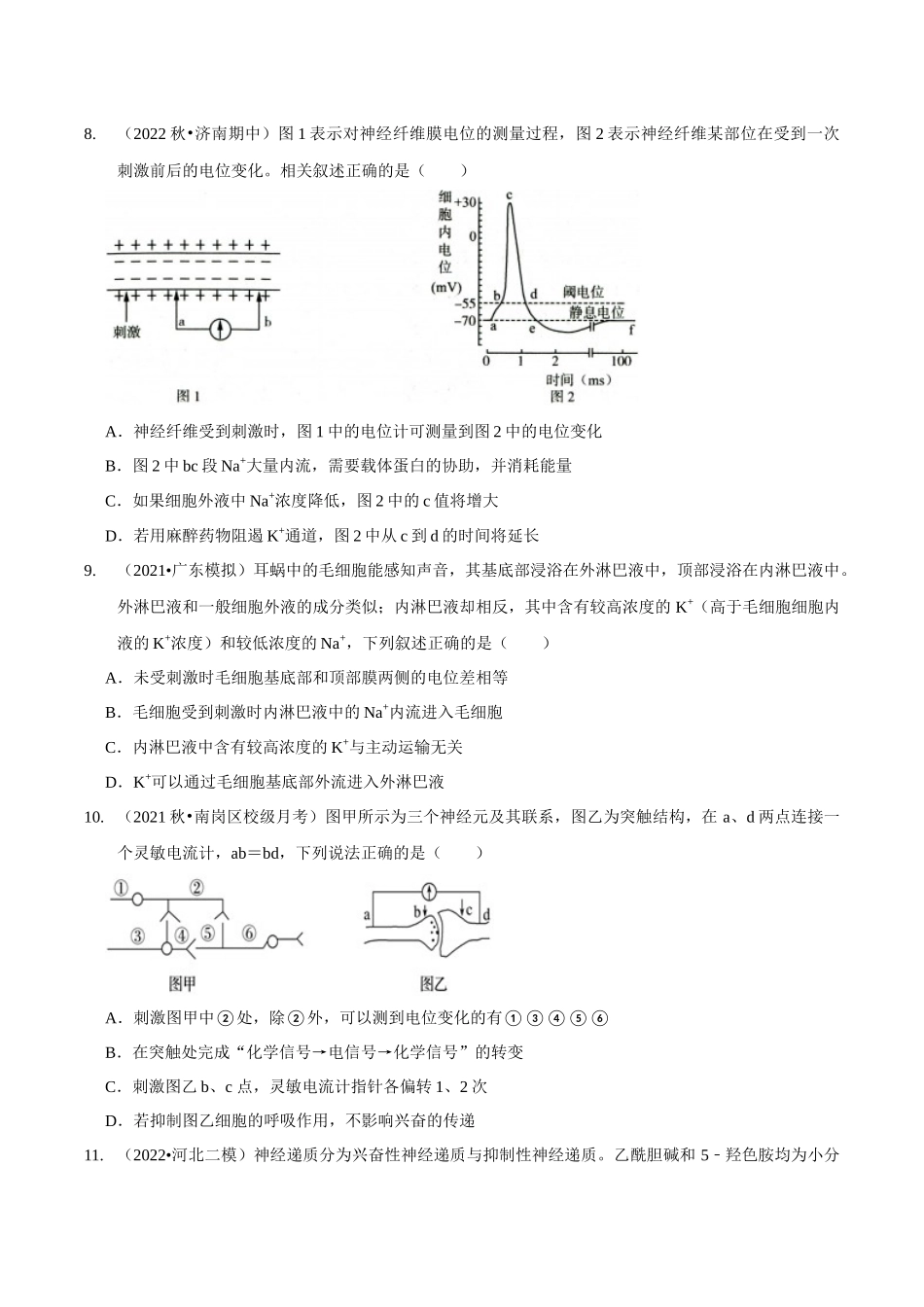 考点29 神经调节(精练)(原卷版).docx_第3页