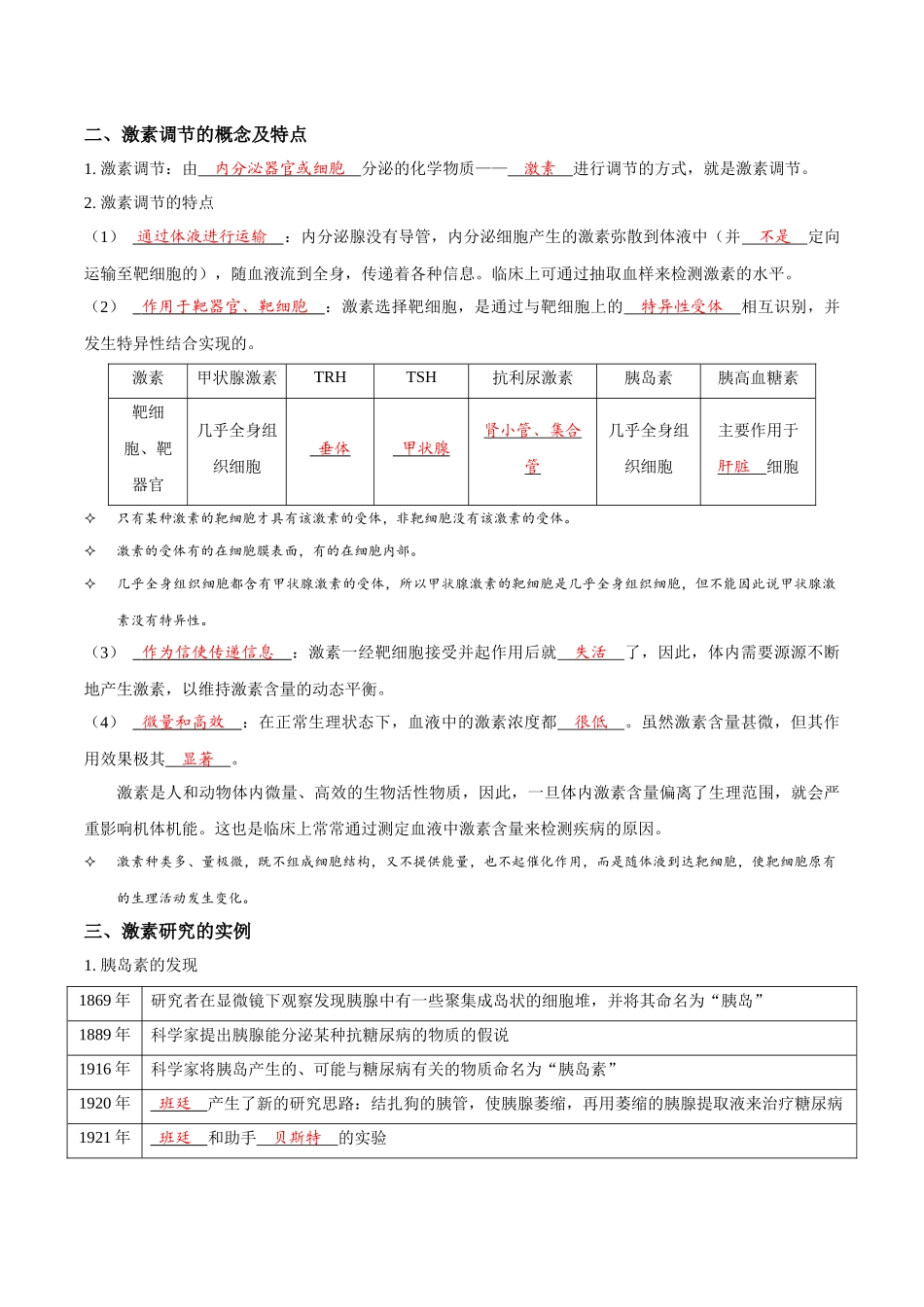 考点30 体液调节(讲义)(解析版).docx_第2页