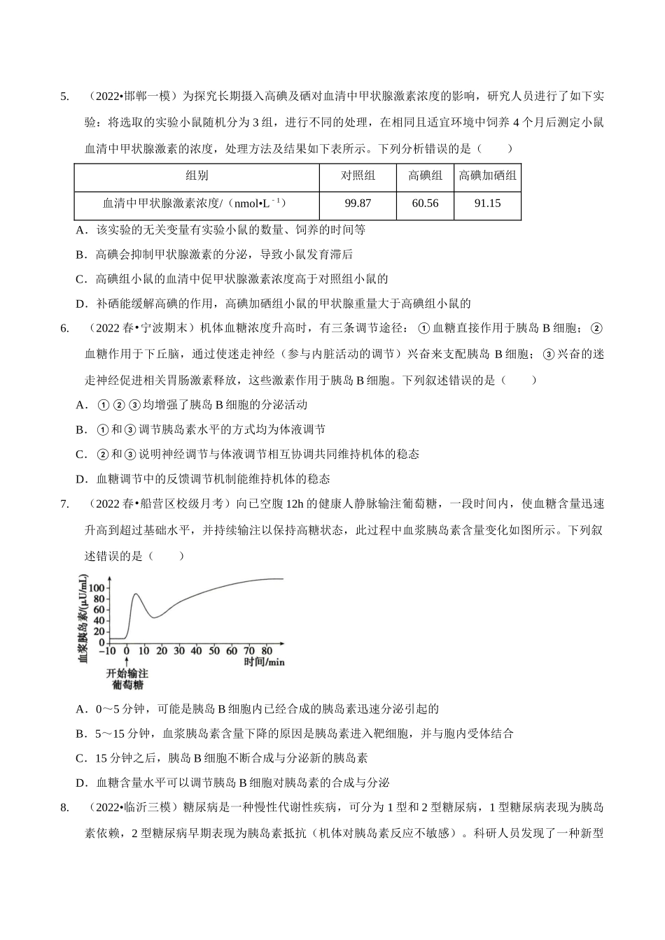 考点30 体液调节(精练)(原卷版).docx_第2页
