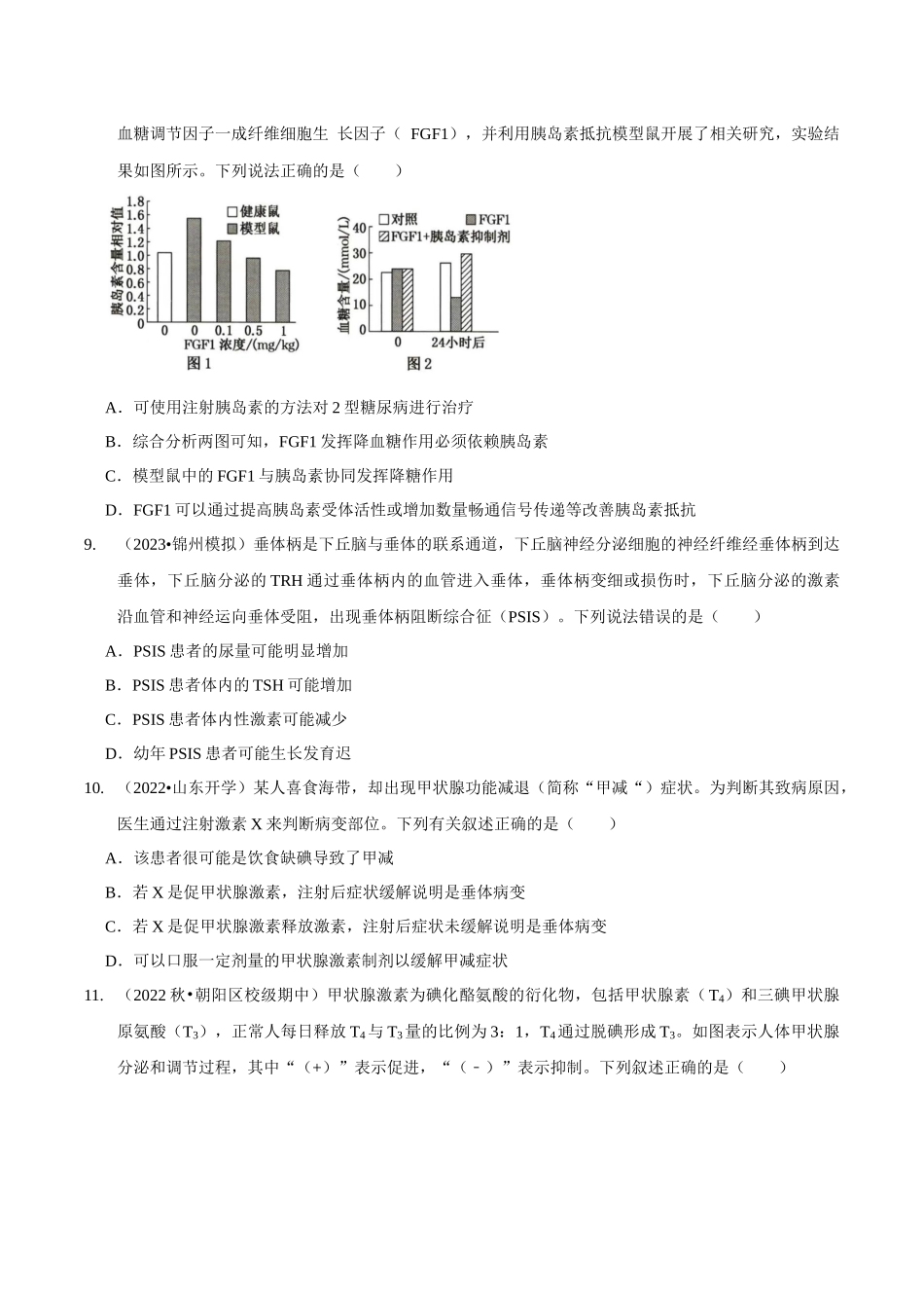 考点30 体液调节(精练)(原卷版).docx_第3页