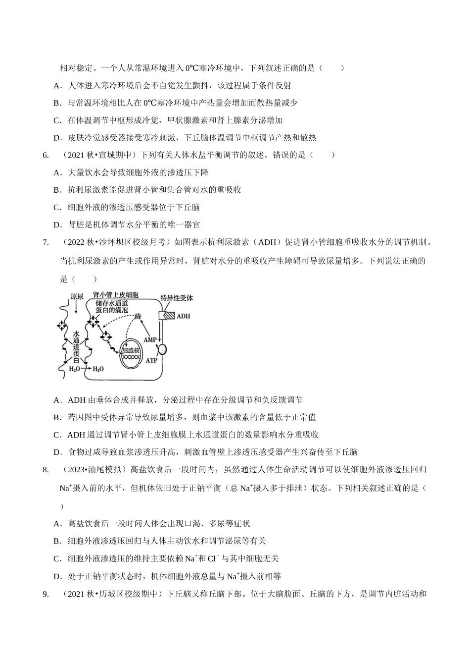 考点31 神经调节与体液调节的关系(精练)(原卷版).docx_第2页