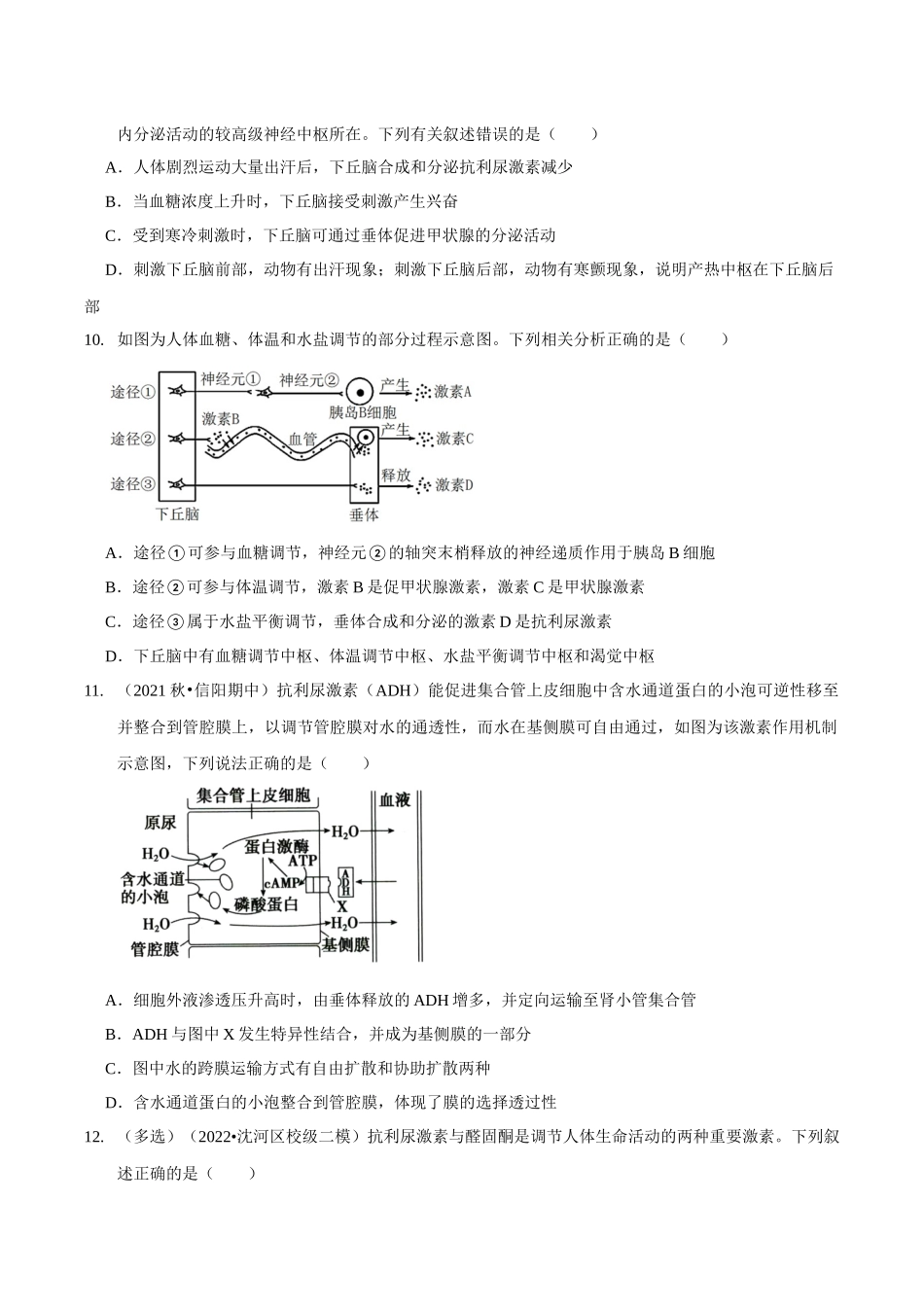 考点31 神经调节与体液调节的关系(精练)(原卷版).docx_第3页
