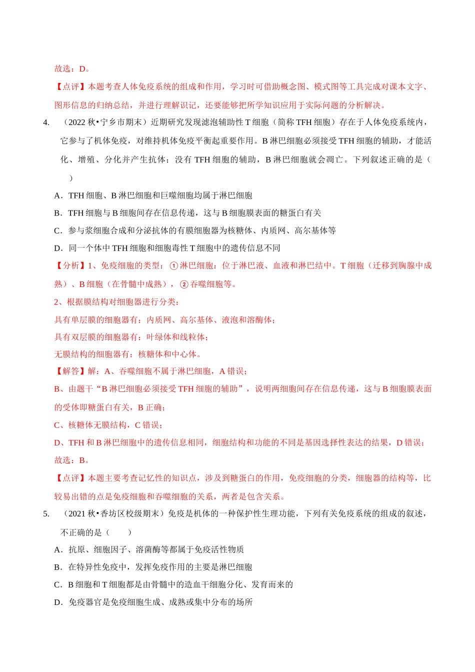 考点32 免疫调节(精练)(解析版).docx_第3页