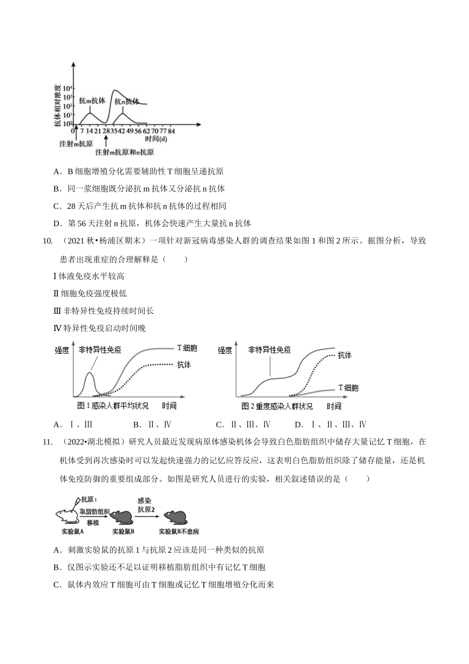 考点32 免疫调节(精练)(原卷版).docx_第3页