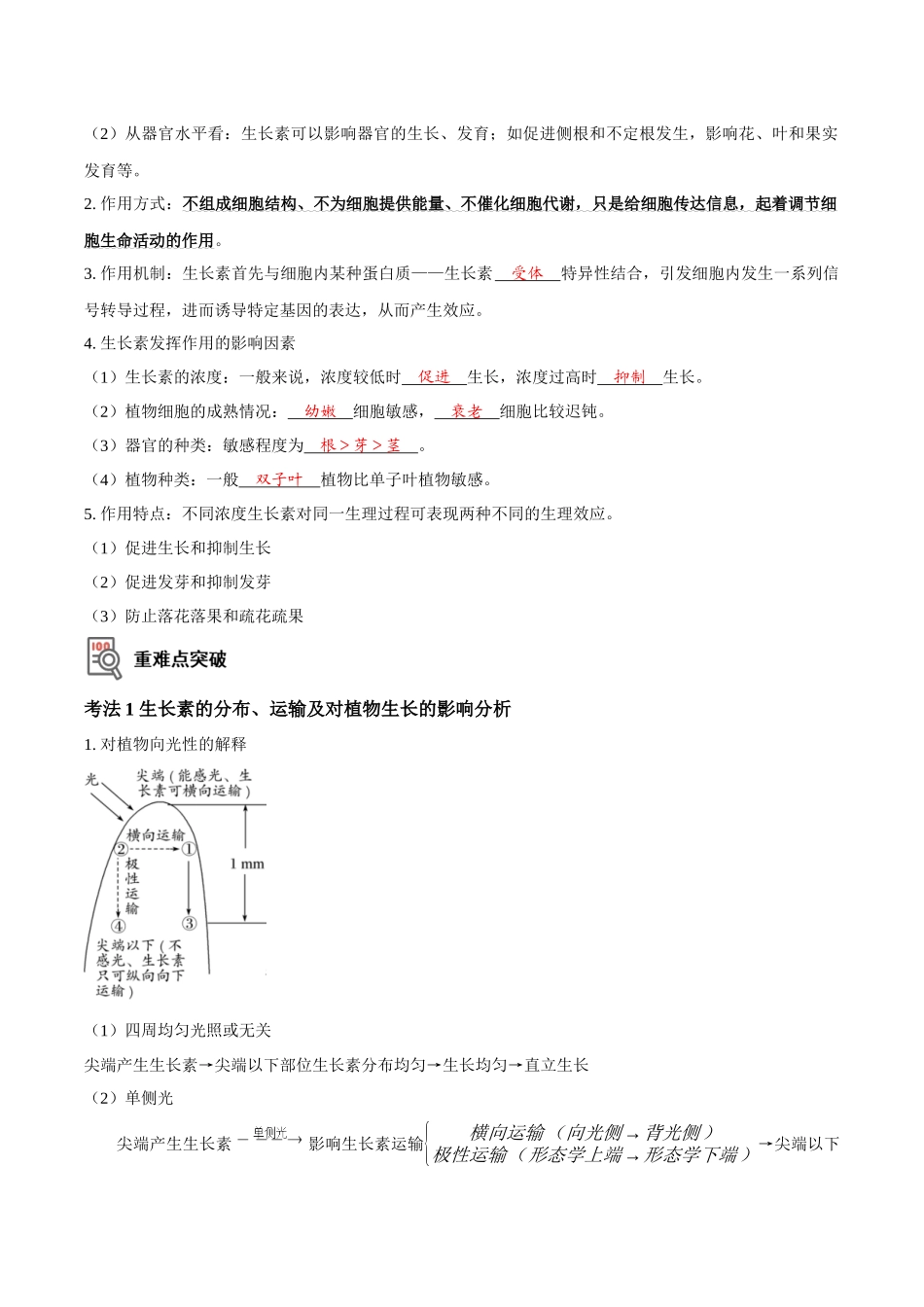 考点33 生长素的发现及应用(讲义)(解析版).docx_第3页