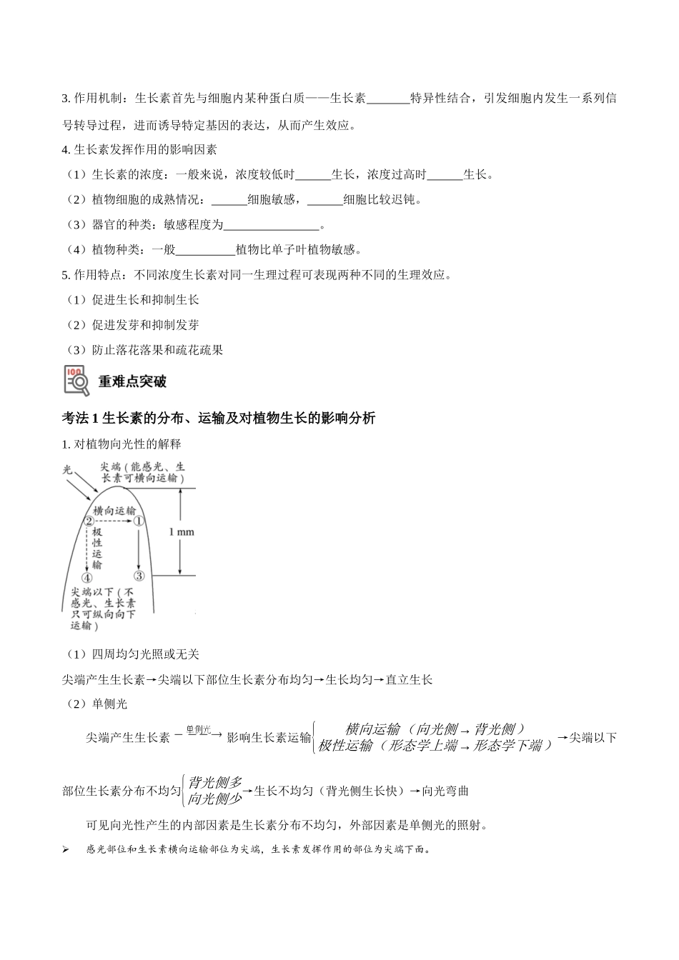 考点33 生长素的发现及应用(讲义)(原卷版).docx_第3页