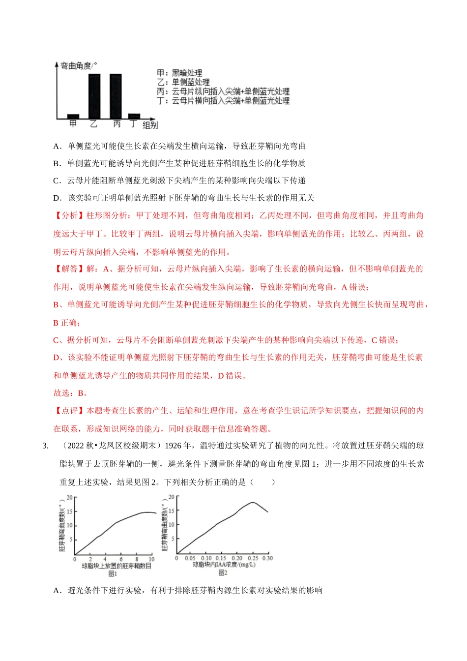 考点33 生长素的发现及应用(精练)(解析版).docx_第2页