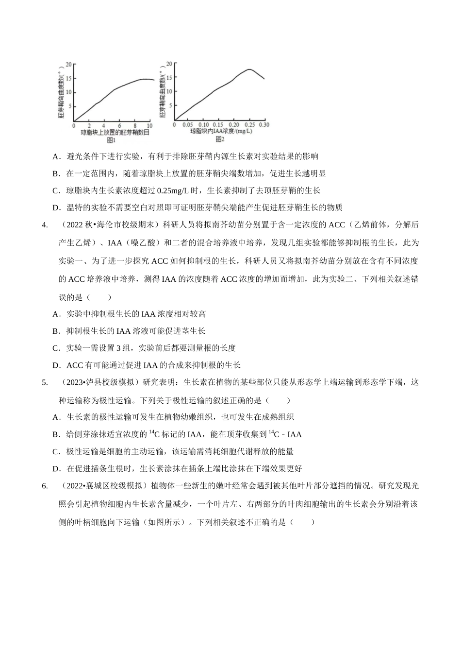 考点33 生长素的发现及应用(精练)(原卷版).docx_第2页