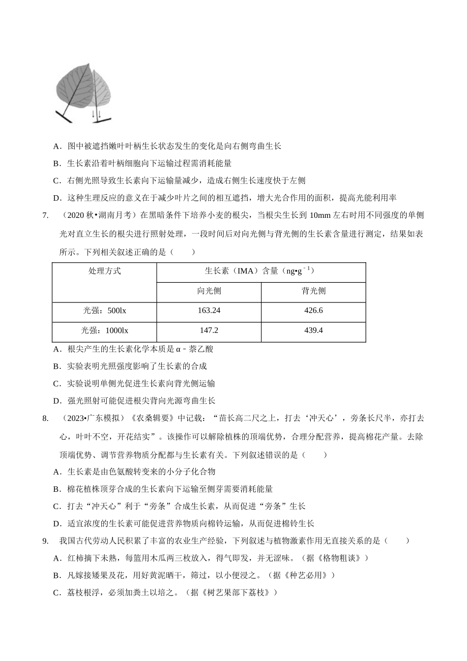 考点33 生长素的发现及应用(精练)(原卷版).docx_第3页