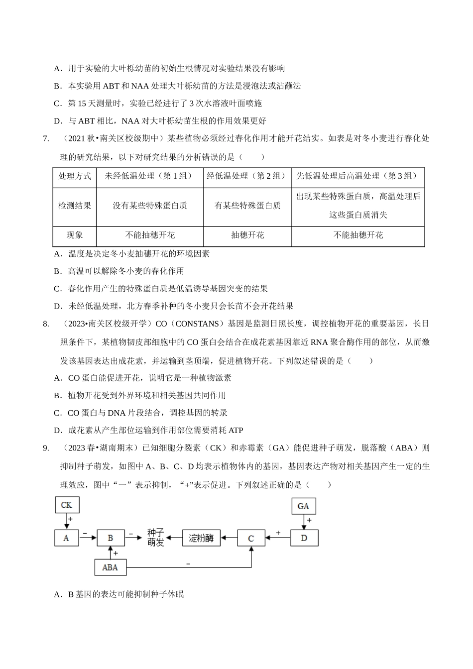 考点34&考点35 其他植物激素及应用植物生长调节剂的应用及环境因素对植物生命活动的调节（精练）（原卷版）.docx_第3页