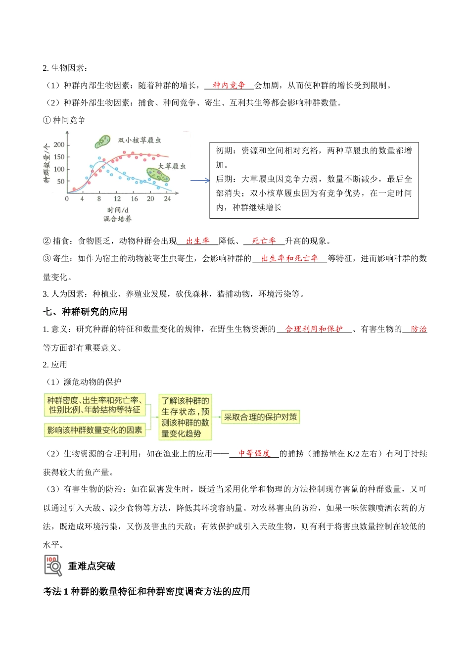 考点36 种群的数量特征和数量变化（讲义）（解析版）.docx_第3页