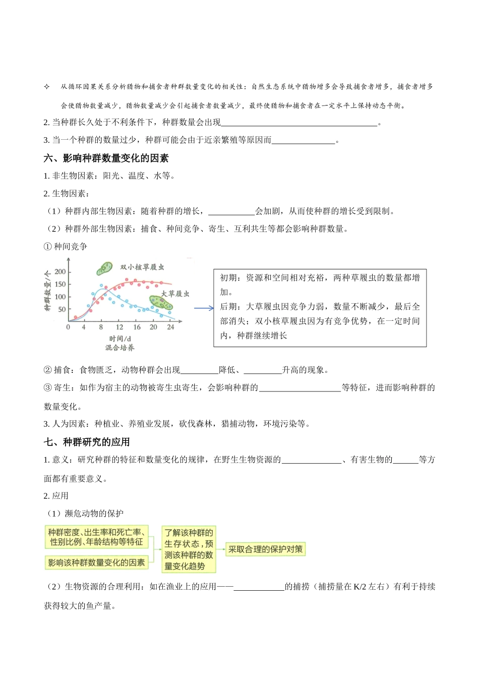 考点36 种群的数量特征和数量变化(讲义)(原卷版).docx_第3页
