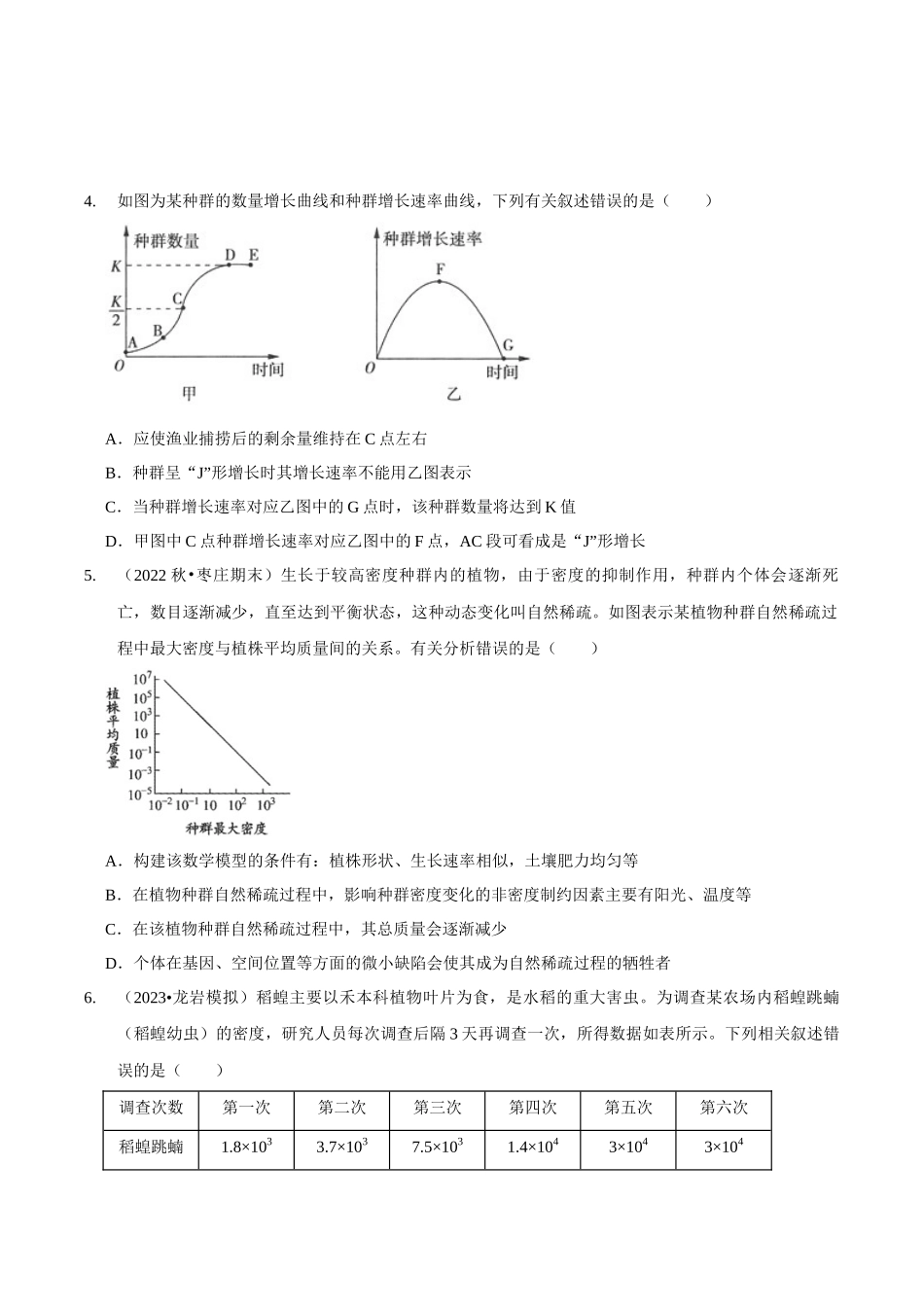 考点36 种群的数量特征和数量变化(精练)(原卷版).docx_第2页