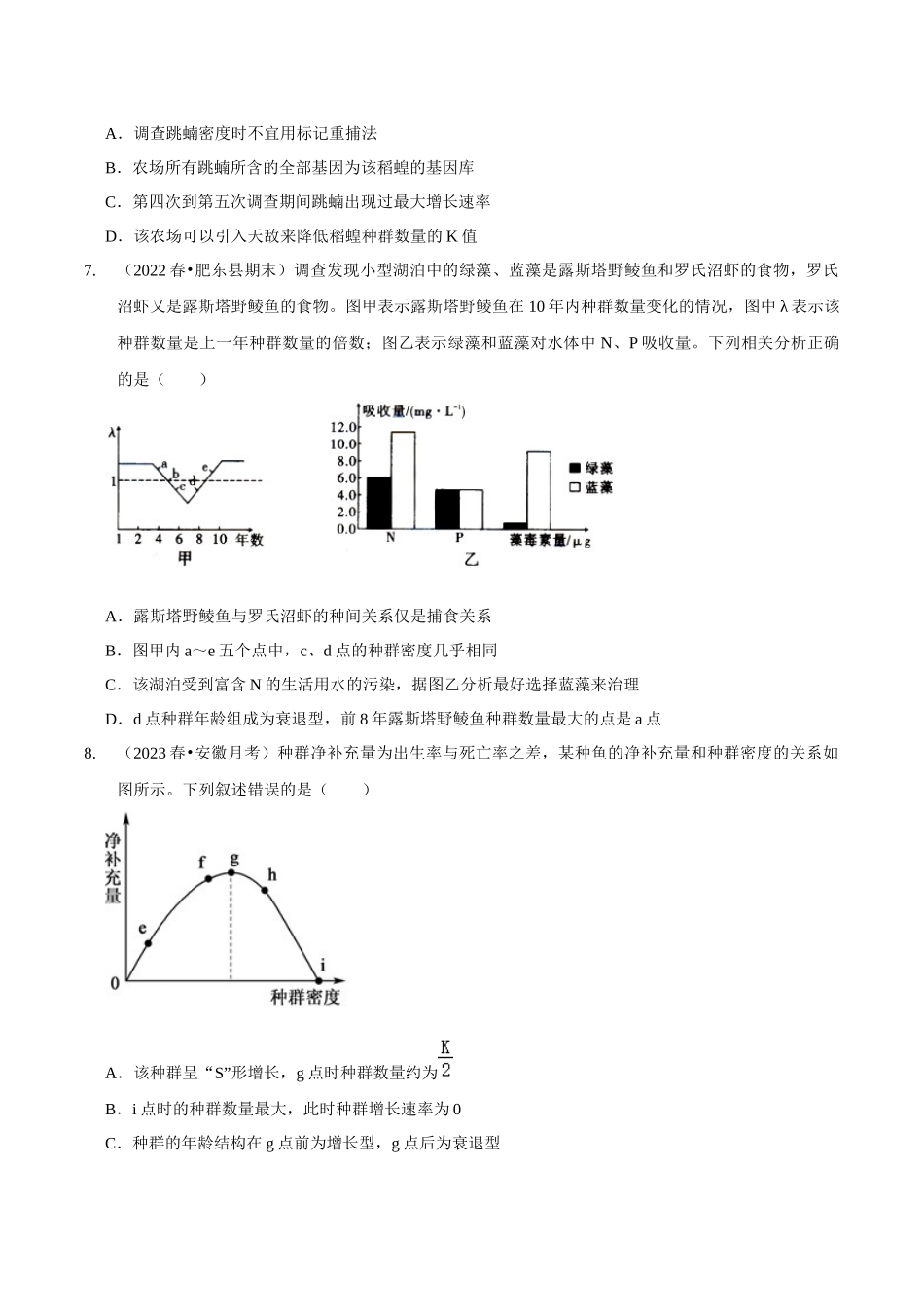 考点36 种群的数量特征和数量变化(精练)(原卷版).docx_第3页
