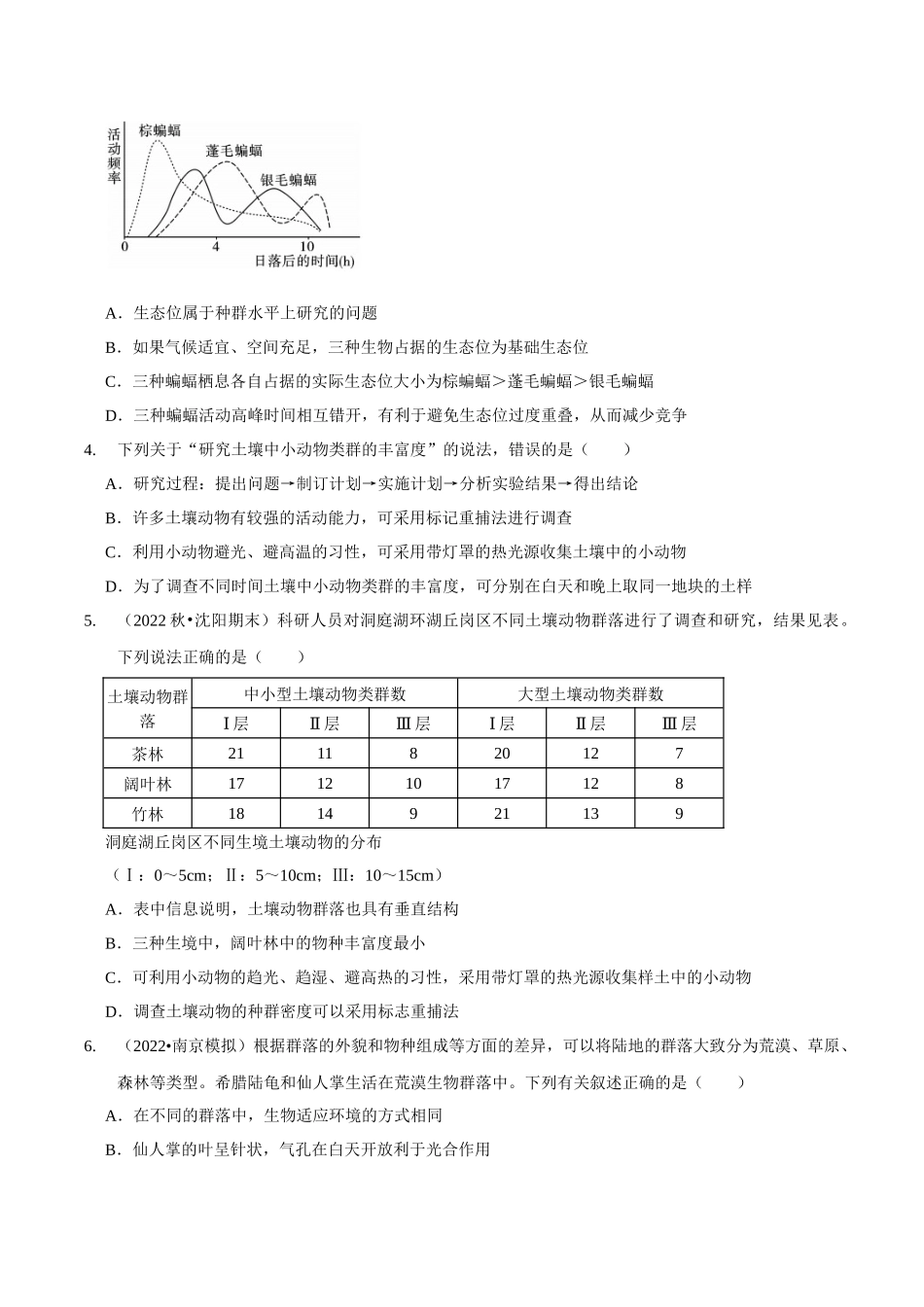 考点37&考点38 群落的结构和演替 有关种群和群落的调查(实验)(精练)(原卷版).docx_第2页
