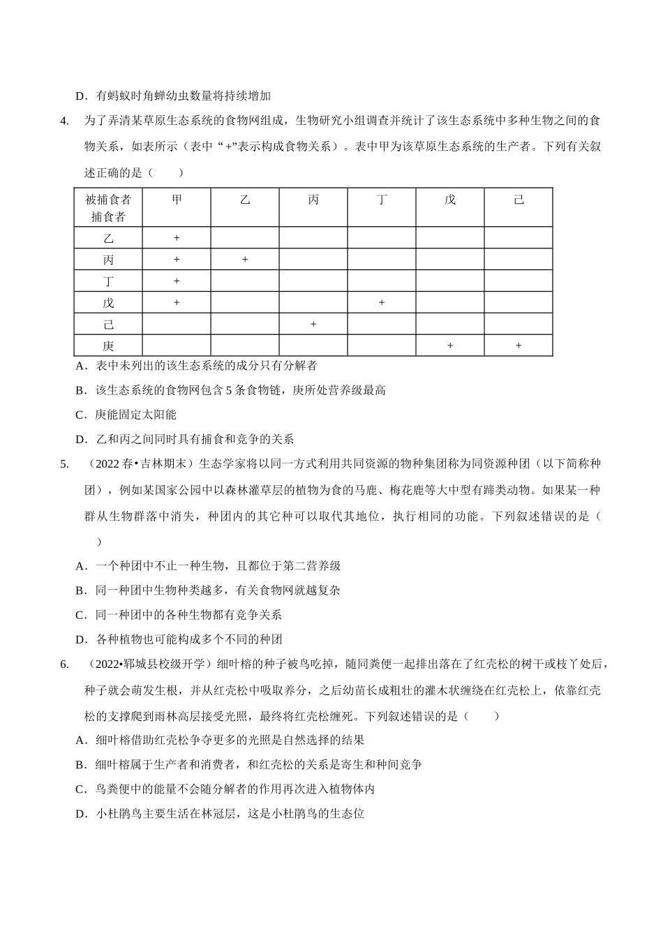 考点39&考点40 生态系统的结构生态系统的功能(精练)(原卷版).docx_第2页