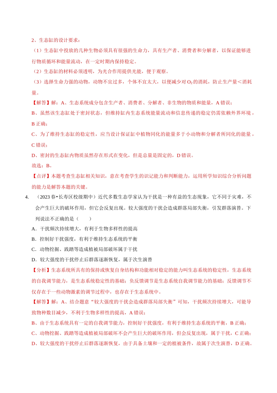 考点41&考点42 生态系统的稳定性和生态环境保护及生态工程(精练)(解析版).docx_第3页