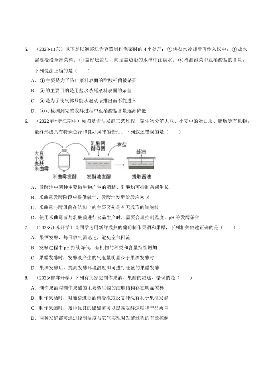 考点43&考点44 传统发酵技术 微生物的培养技术及应用(精练)(原卷版).docx_第2页