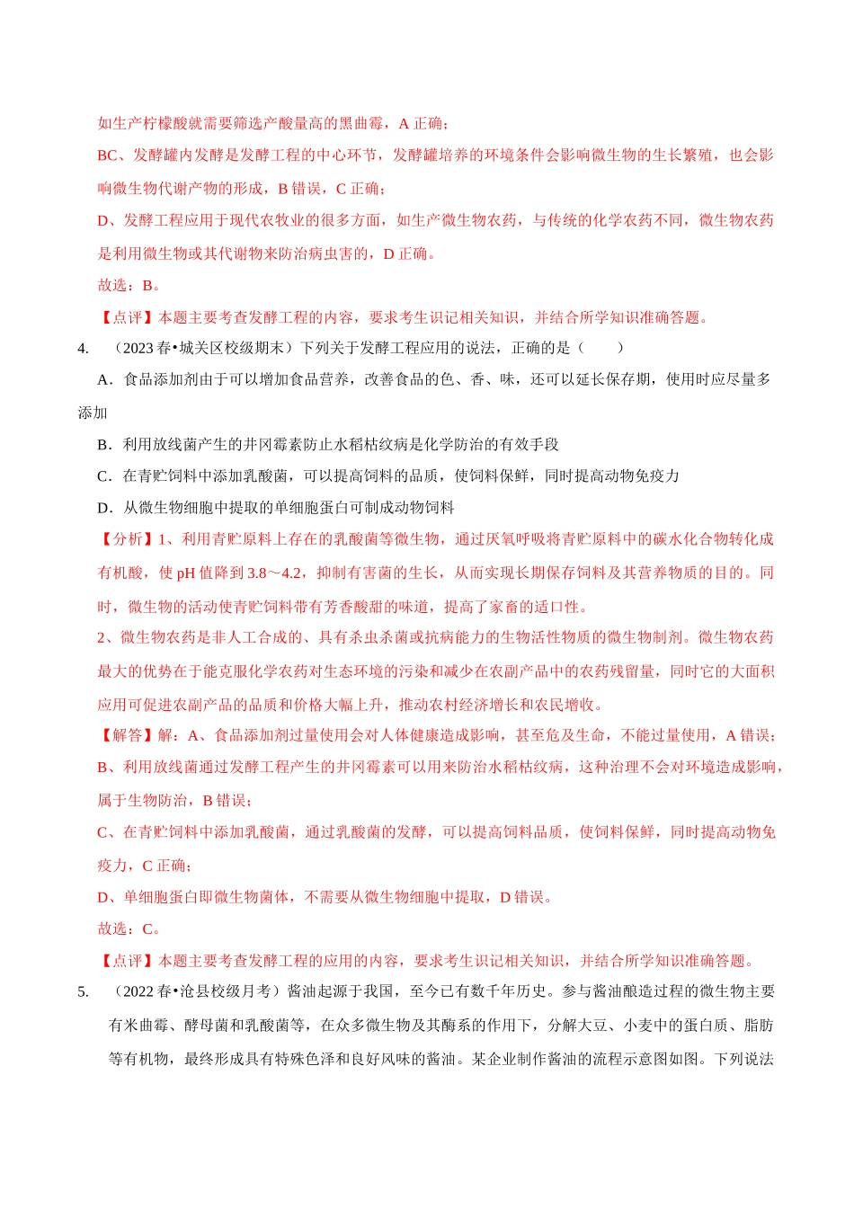 考点45 发酵工程（精练）（解析版）.docx_第3页