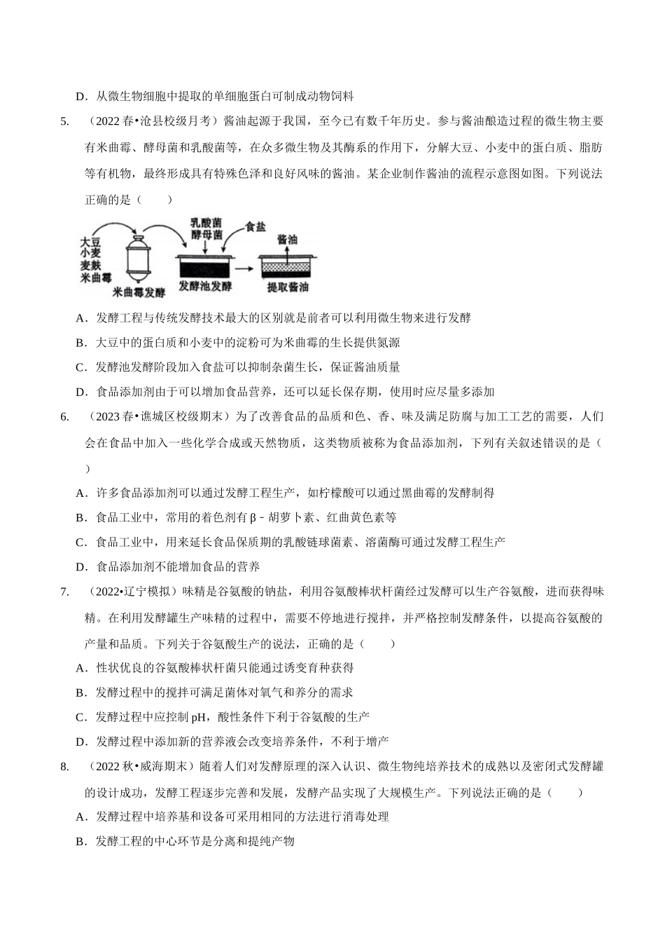 考点45 发酵工程（精练）（原卷版）.docx_第2页