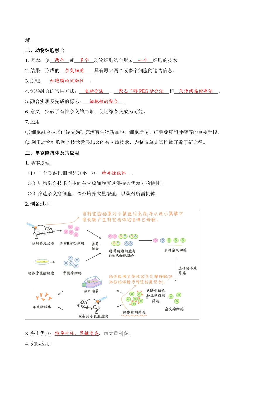 考点47 动物细胞工程（讲义）（解析版）.docx_第3页