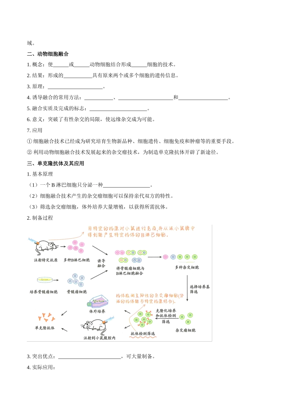 考点47 动物细胞工程（讲义）（原卷版）.docx_第3页