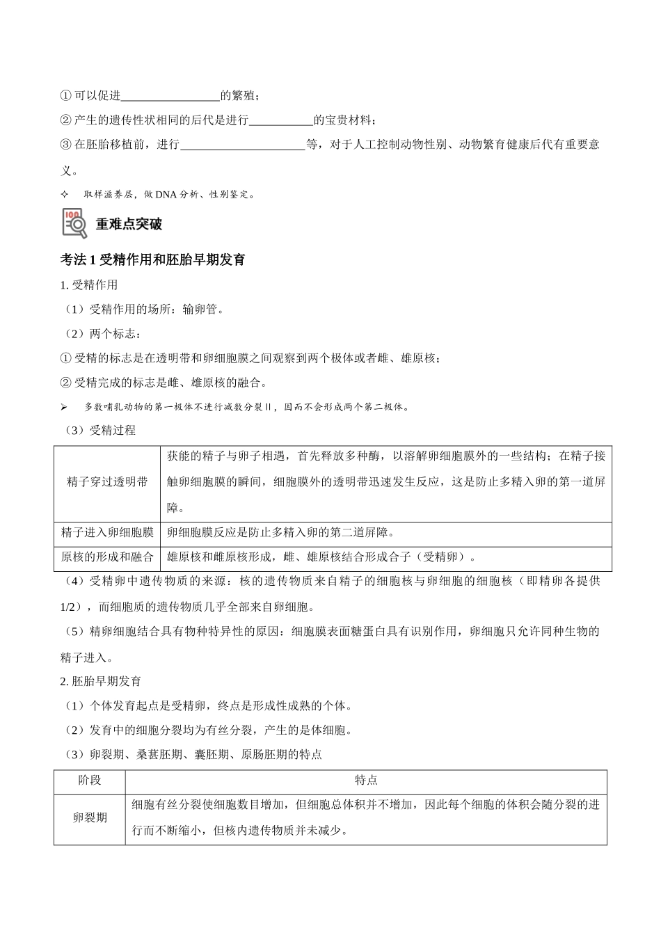 考点48 胚胎工程(讲义)(原卷版).docx_第3页