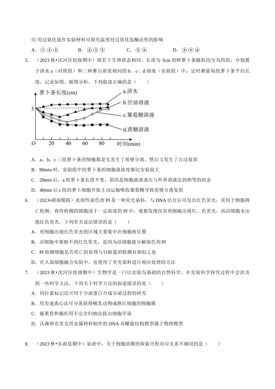 考点52&考点53 教材实验归纳分析及生物实验的类型及设计(精练)(原卷版).docx_第2页