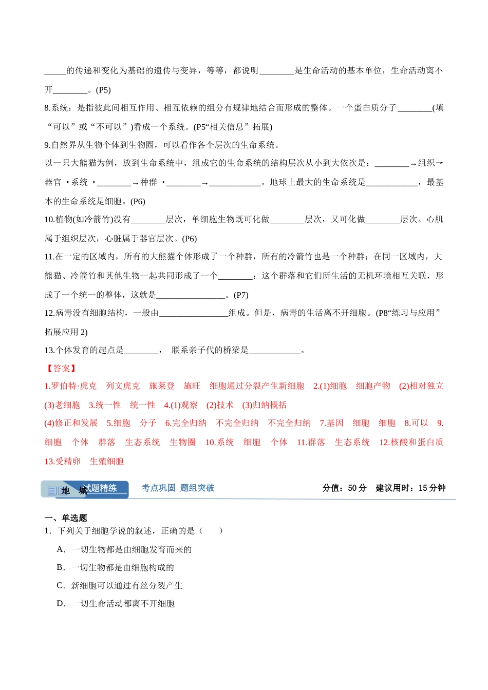 考点通关卷01 走近细胞（教师版）.docx_第2页