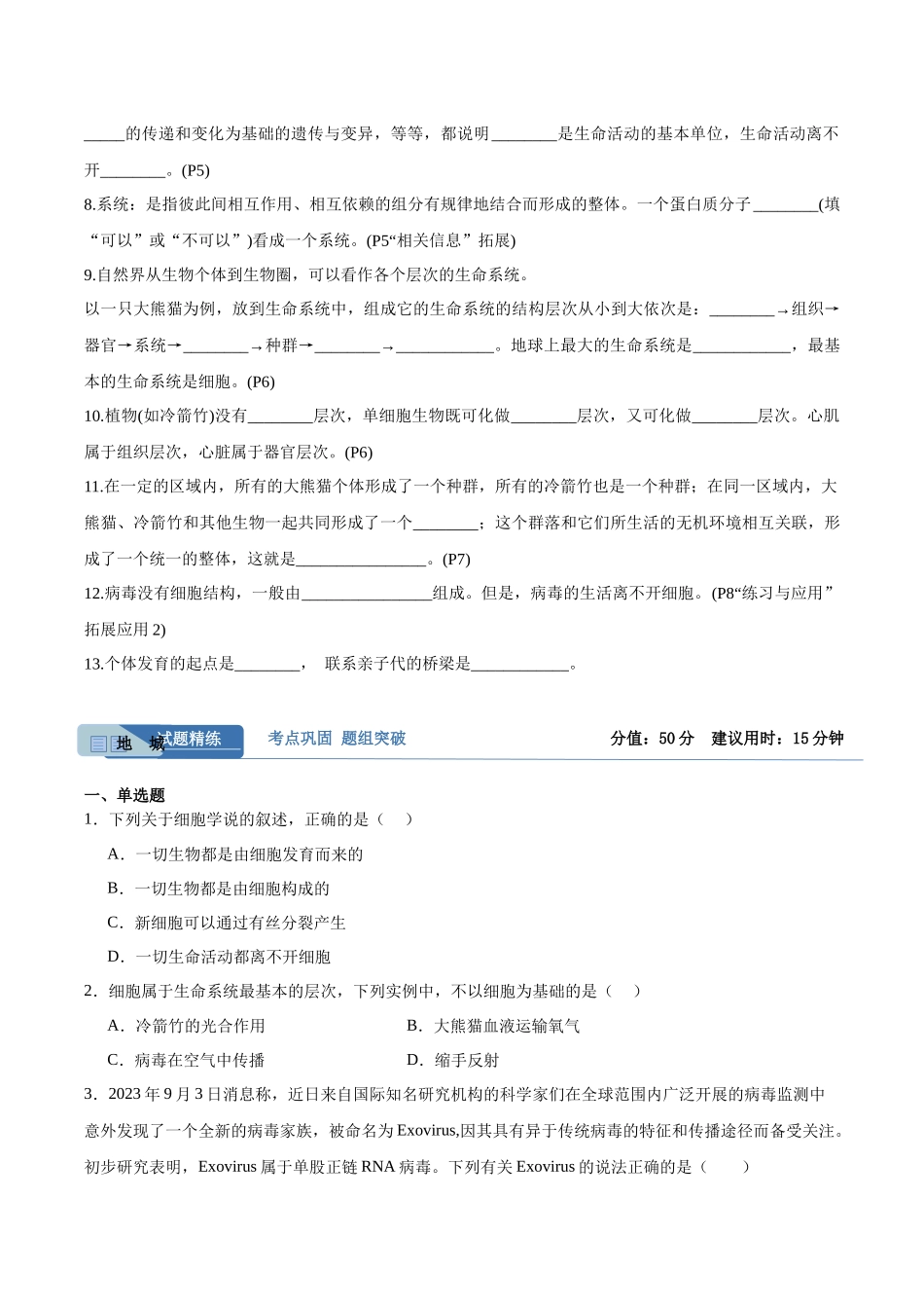 考点通关卷01 走近细胞（学生版）.docx_第2页