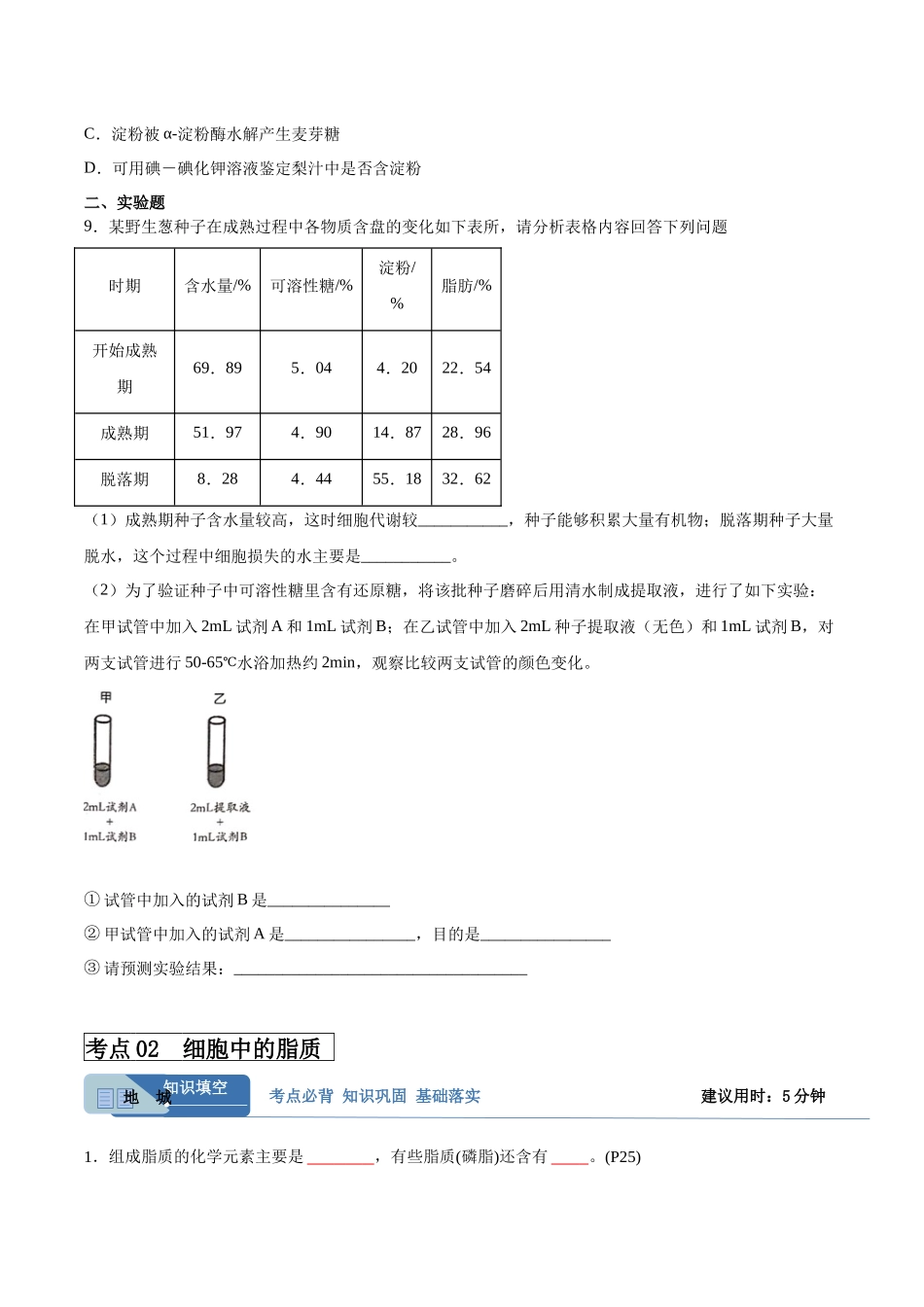 考点通关卷03 糖类和脂质(原卷版).docx_第3页