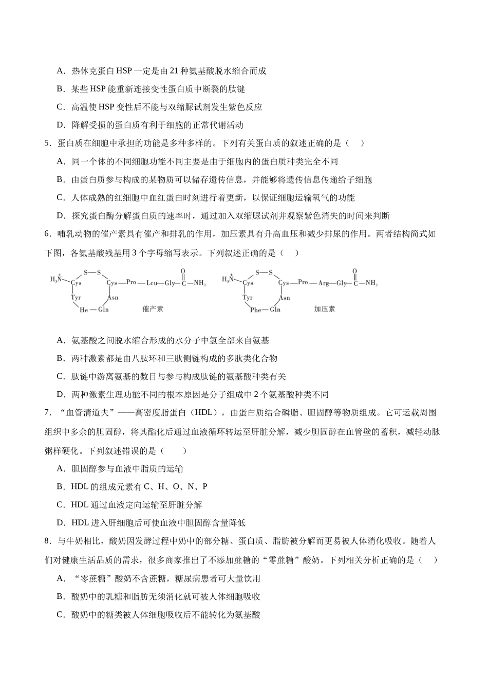 考点通关卷04 蛋白质和核酸(学生版).docx_第3页