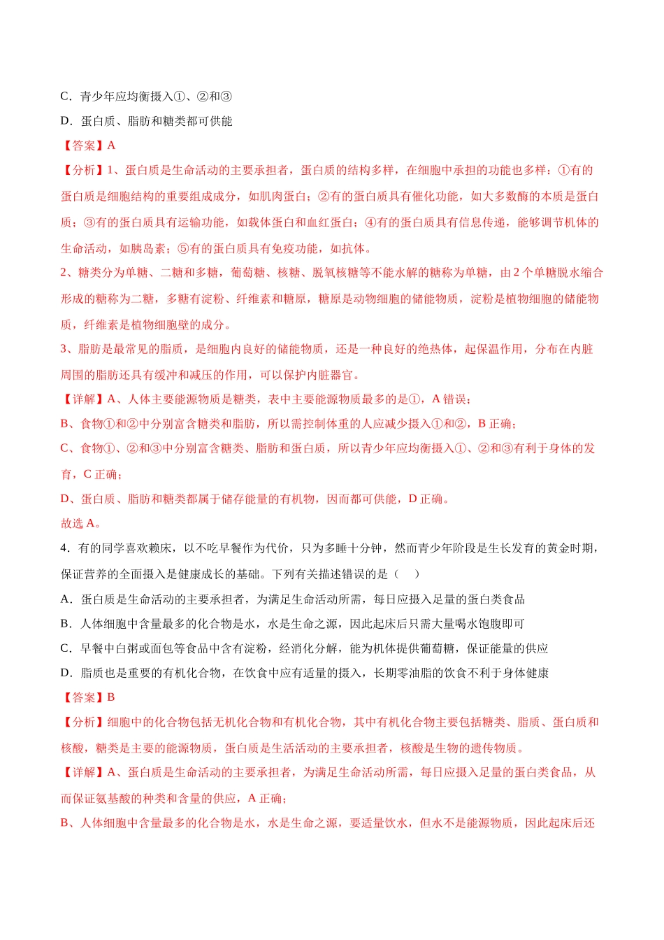 考点通关卷04 蛋白质和核酸(解析版).docx_第3页