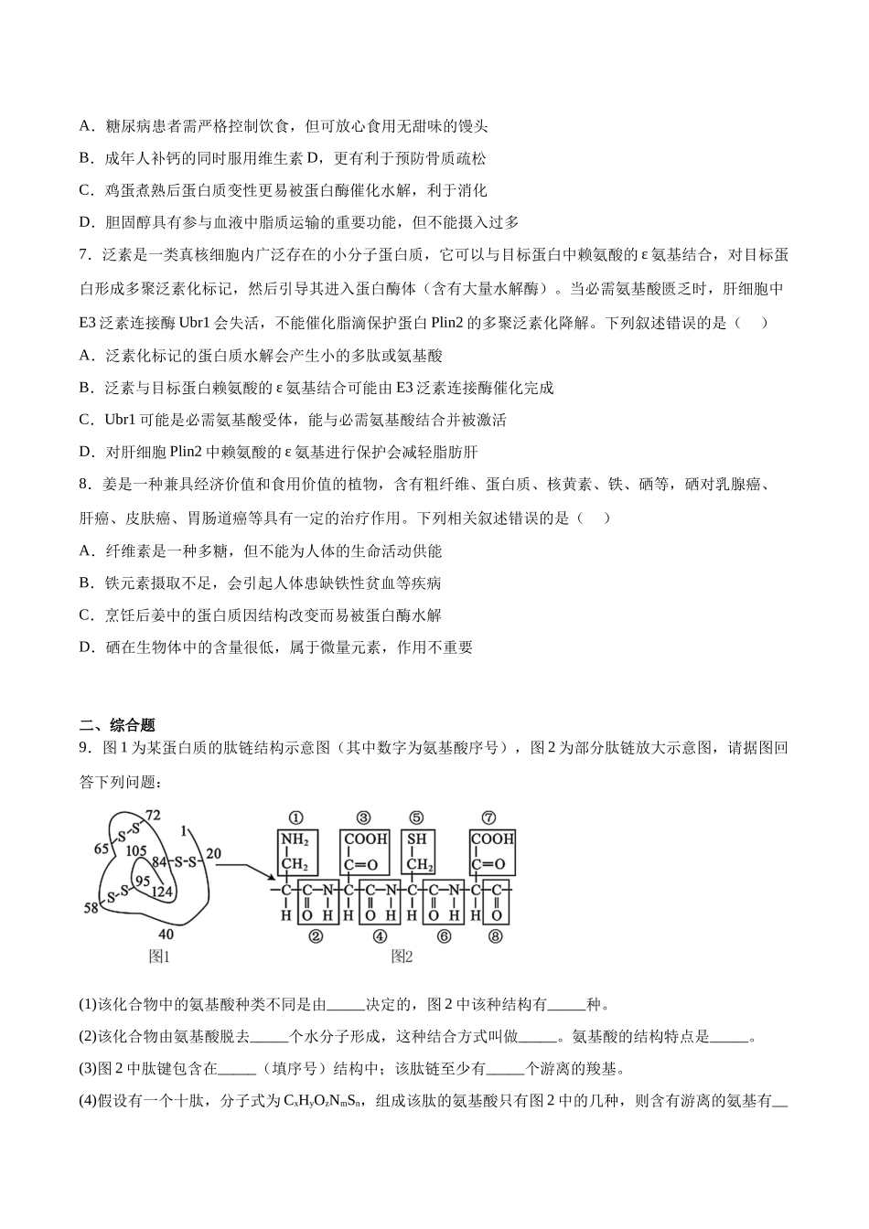 考点通关卷04 蛋白质和核酸(原卷版).docx_第3页