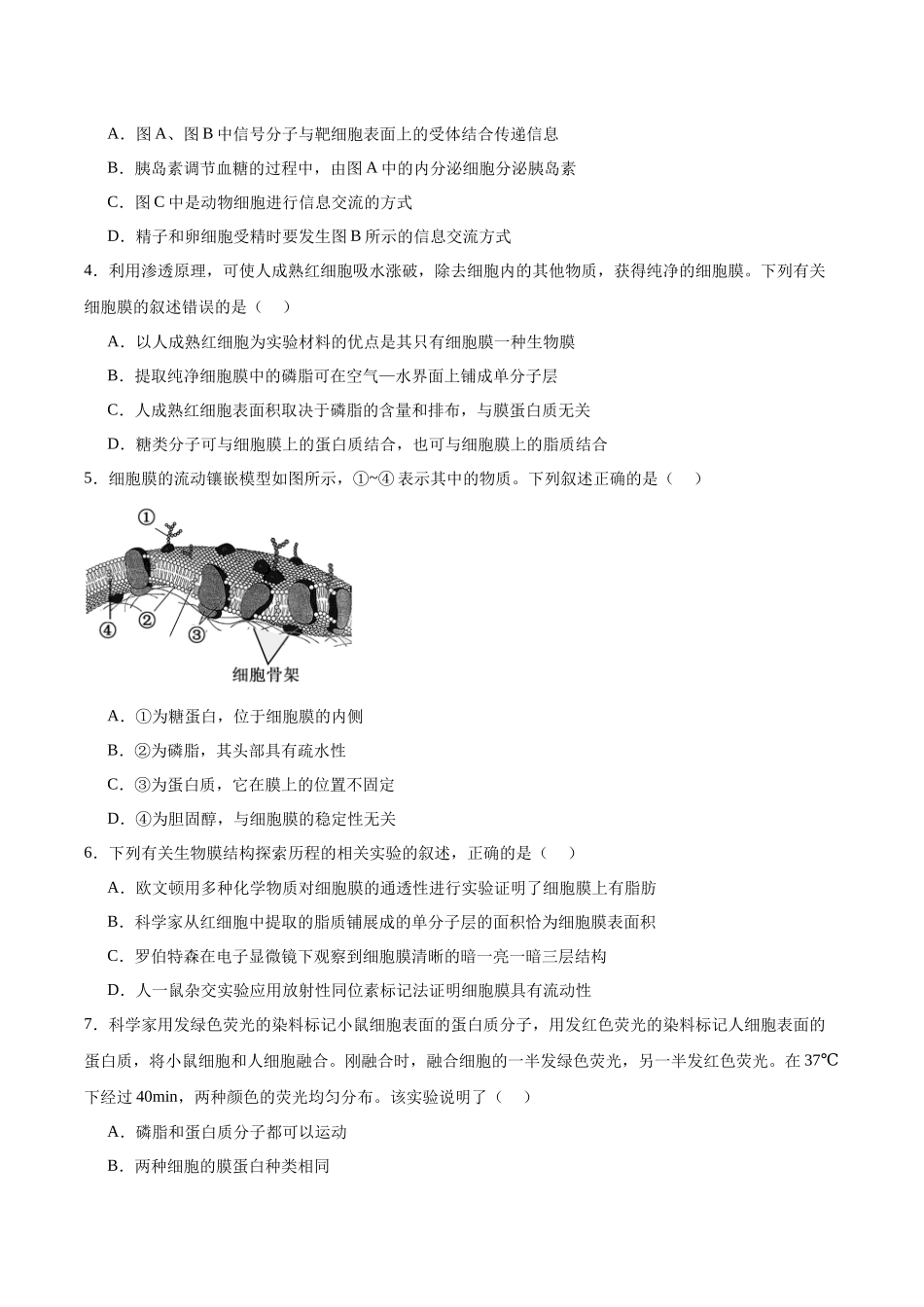 考点通关卷05 细胞膜和细胞核(学生版).docx_第3页