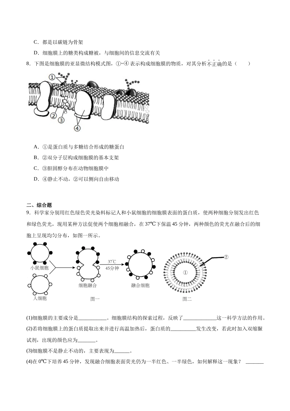 考点通关卷05 细胞膜和细胞核(原卷版).docx_第3页