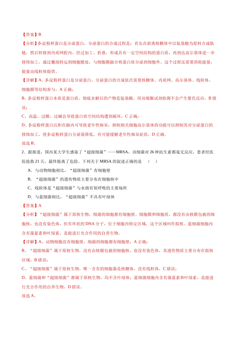 考点通关卷06 细胞器和生物膜系统(解析版).docx_第2页