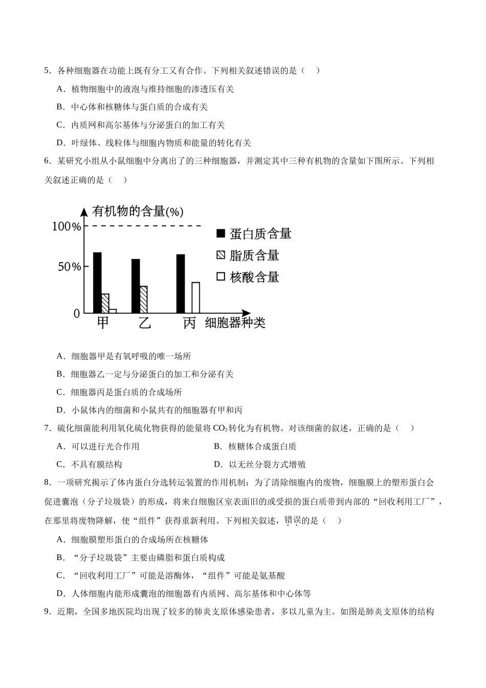 考点通关卷06 细胞器和生物膜系统(学生版).docx_第3页