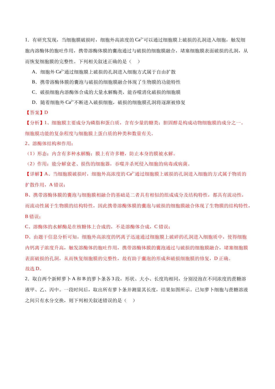 考点通关卷07 物质运输(解析版).docx_第2页