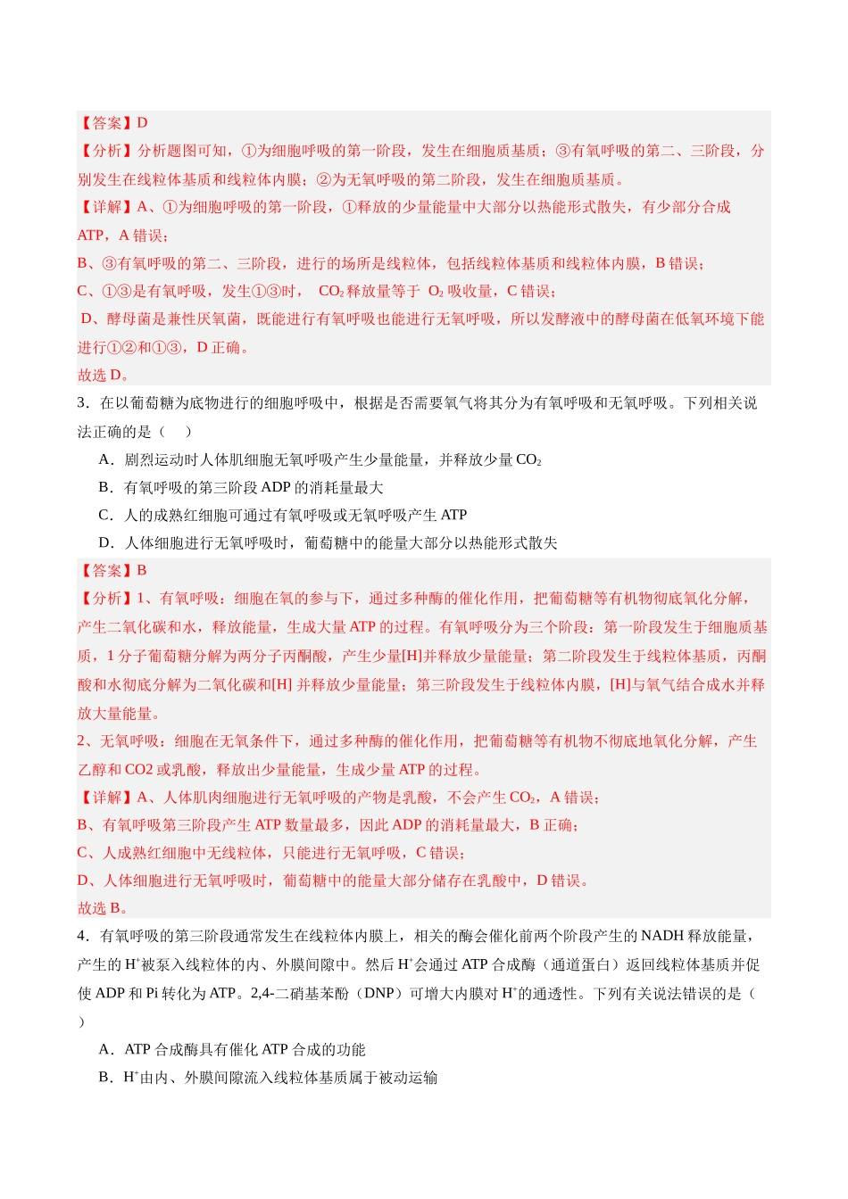 考点通关卷09 细胞呼吸(教师版).docx_第3页