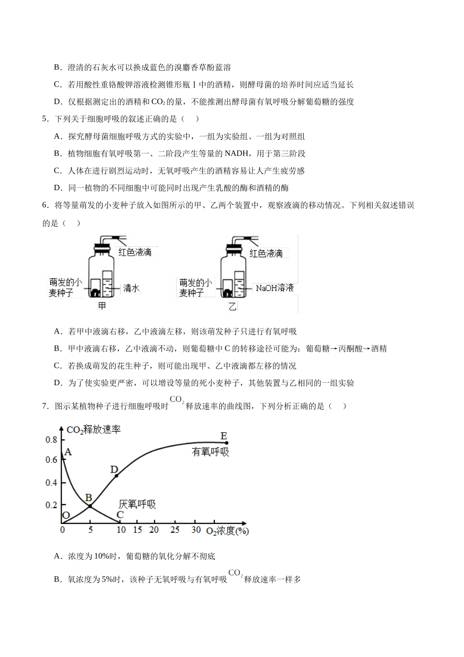 考点通关卷09 细胞呼吸(原卷版).docx_第3页